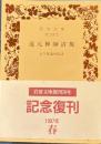 道元禅師清規　岩波文庫