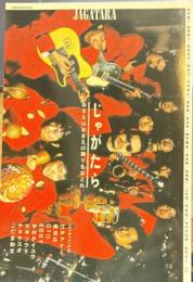 JAGATARA　じゃがたら　おまえはおまえの踊りをおどれ
