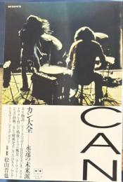 CAN カン大全―永遠の未来派