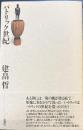 詩集パトリック世紀