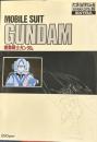 機動戦士ガンダム　(ロマンアルバム・エクストラ―アニメージュ・スペシャル 35