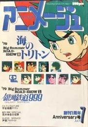 アニメージュ79　VOL13