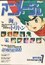 アニメージュ79　VOL13