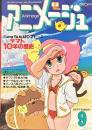アニメージュ　VOL51