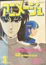 アニメージュ　VOL45