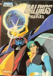 宇宙戦士バルディオス　ロマンアルバムデラックス47