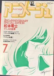 アニメージュ　25号　昭和55年7月号
