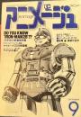 アニメージュ　27号　-昭和55年9月号