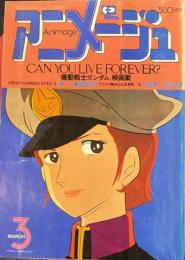 【アニメージュ 3月号 .21号 機動戦士ガンダム」映画案