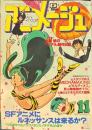 アニメージュ　昭和56年11月号VOL41