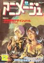 アニメージュ　昭和56年12月号VOL42