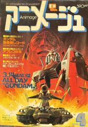 アニメージュ　昭和56年4月号VOL34