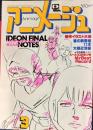 アニメージュ　昭和56年3月号VOL33