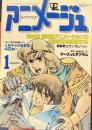 アニメージュ　昭和57年1月VOL43