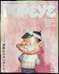 POPEYE　ポパイ907　2022年11月号　僕にとっての、漫画のスタンダード。