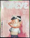 POPEYE　ポパイ907　2022年11月号　僕にとっての、漫画のスタンダード。