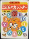 こどものカレンダー : 行事とあそび 10月のまき