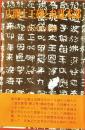 広開土王碑と参謀本部