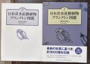 日本淡水産動植物プランクトン図鑑