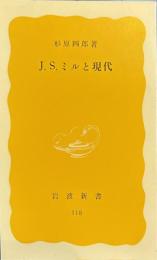 J・S・ミルと現代　岩波新書
