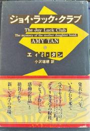 ジョイ・ラック・グラブ