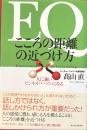 EQこころの距離の近づけ方 : 人に強いビジネスパーソンになる
