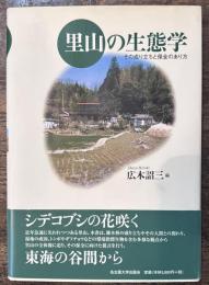 里山の生態学 : その成り立ちと保全のあり方