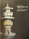 中国古代の暮らしと梦-建築・人・動物