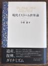 現代イスラーム世界論
