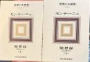 世界の大思想4.5　モンテーニュ