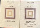 世界の大思想　10.11 カント