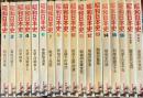 昭和日本史 全16巻＋別巻2　１８冊