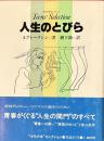 人生のとびら 　10代の本セレクション