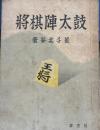 将棋陣太鼓