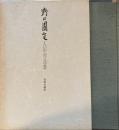 野口園生人形作品集