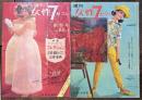『週刊女性セブン』1963年（創刊号）＆2号　2冊セット