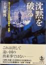 沈黙を破る　元イスラエル軍将兵が語る“占領”