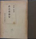 政治理論史