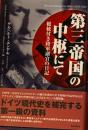 ナチの対米隠密作戦・マグパイ