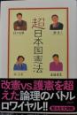 超日本国憲法