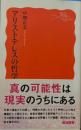アリストテレスの哲学　岩波新書
