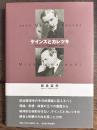 ケインズとカレツキ ポスト・ケインズ派経済学の源泉