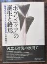 「ボランティア」の誕生と終焉―〈贈与のパラドックス〉の知識社会学