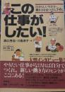 この仕事がしたい！自分らしい生き方・働き方を見つけた５４人