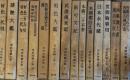 対訳西鶴全集　全16巻の内、8，14欠　の14冊