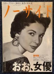 ノーサイド　1996年4月号　特集：おお、女優