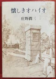 懐かしきオハイオ