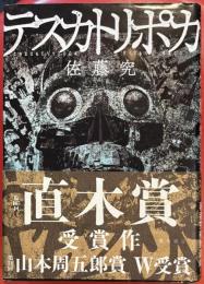 テスカトリポカ