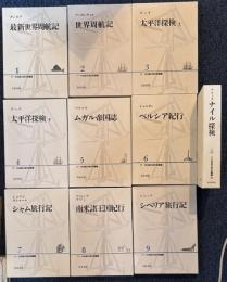 17・18世紀大旅行記叢書　全10巻揃