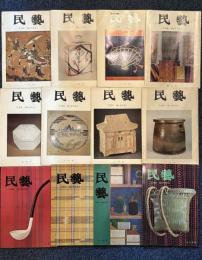 民藝 = The mingei 昭和53年1月（301号）～12月（312号） 　12冊